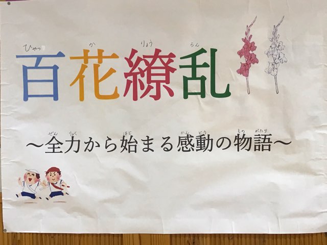 全校運動会練習     ９月５日