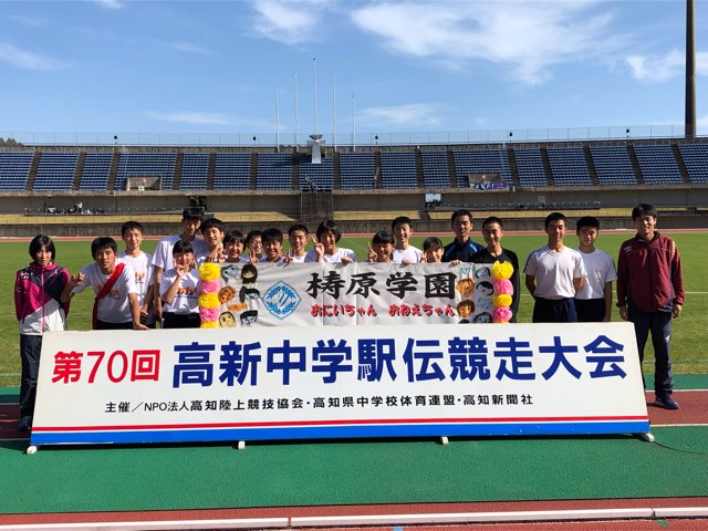 高新駅伝大会